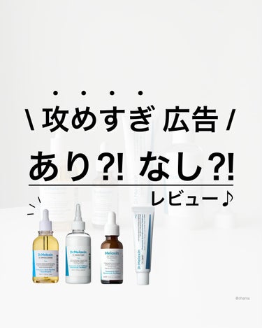 TX - AMPOULE Rx/Dr.Melaxin/美容液を使ったクチコミ（1枚目）