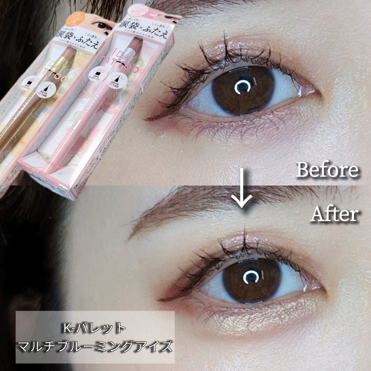 マルチブルーミングアイズ/K-パレット/スティックアイシャドウを使ったクチコミ(1枚目)