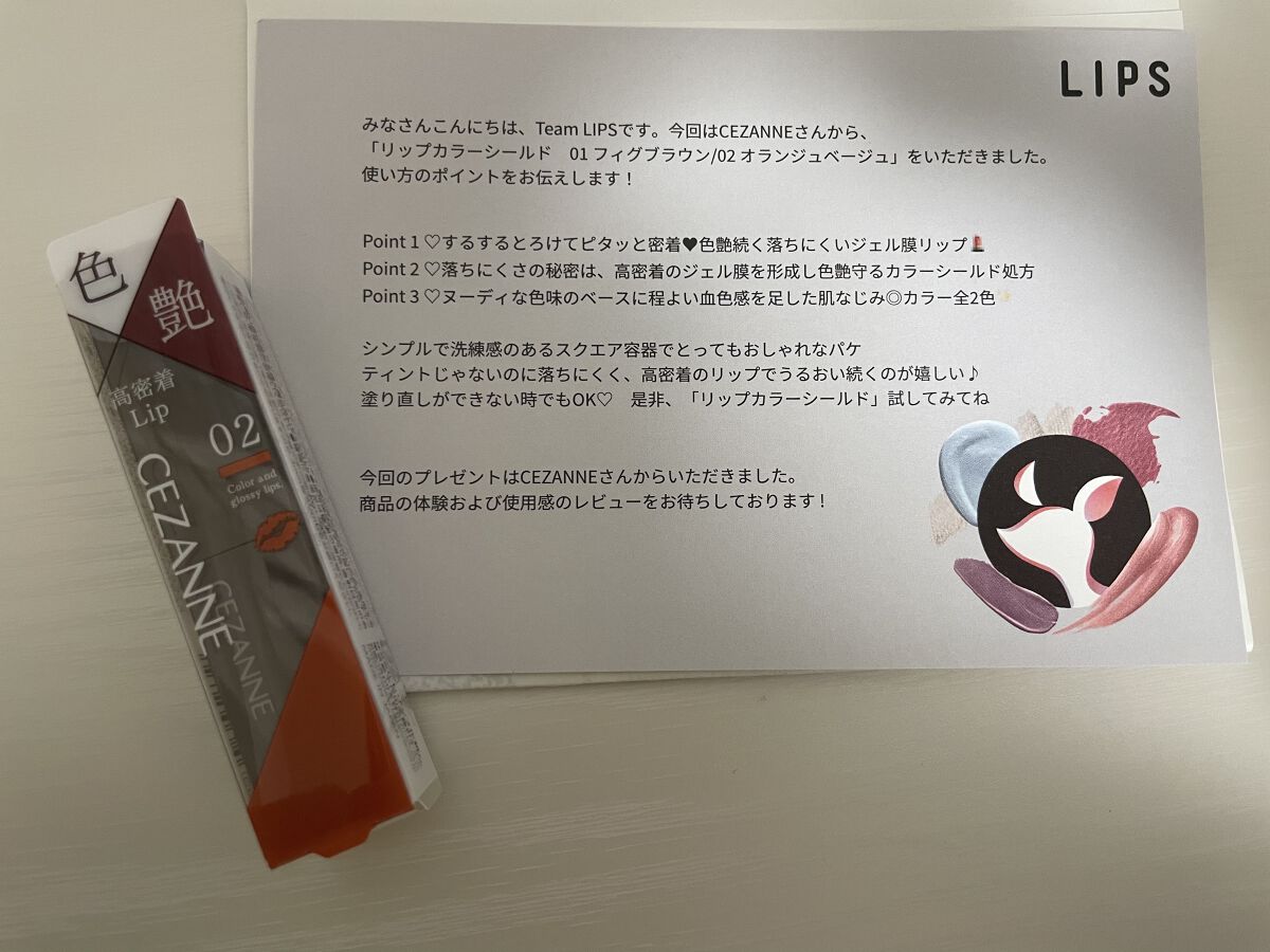 リップカラーシールド/CEZANNE/口紅を使ったクチコミ（1枚目）