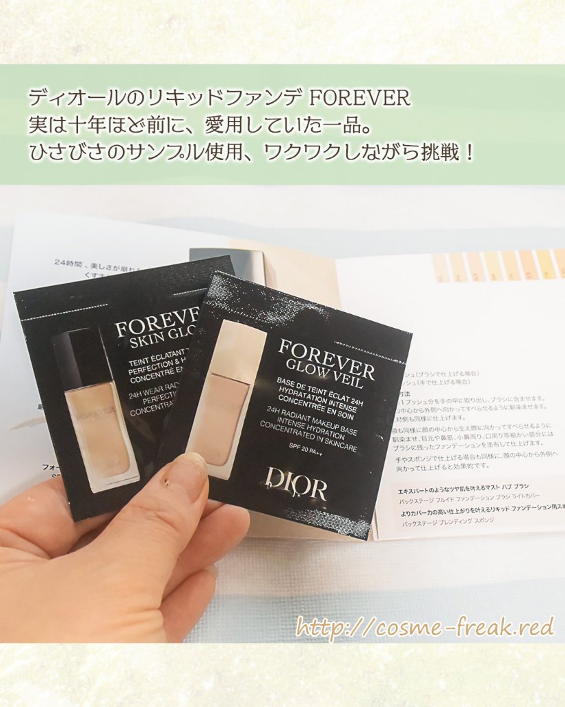 ディオールスキン フォーエヴァー フルイド グロウ 0CRクール ロージー/Dior/リキッドファンデーションを使ったクチコミ（3枚目）