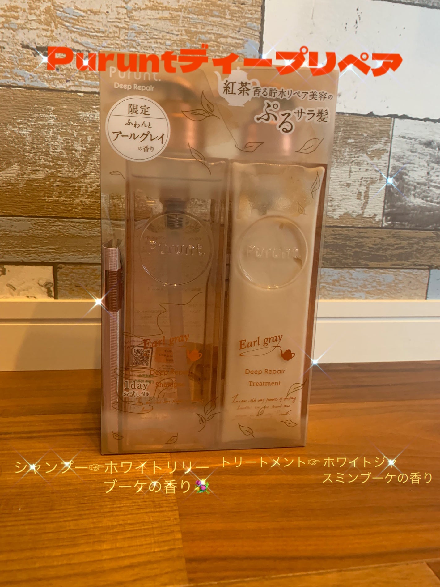 プルント ディープリペアペアセット アールグレイ N/Purunt./市販シャンプーを使ったクチコミ(1枚目)