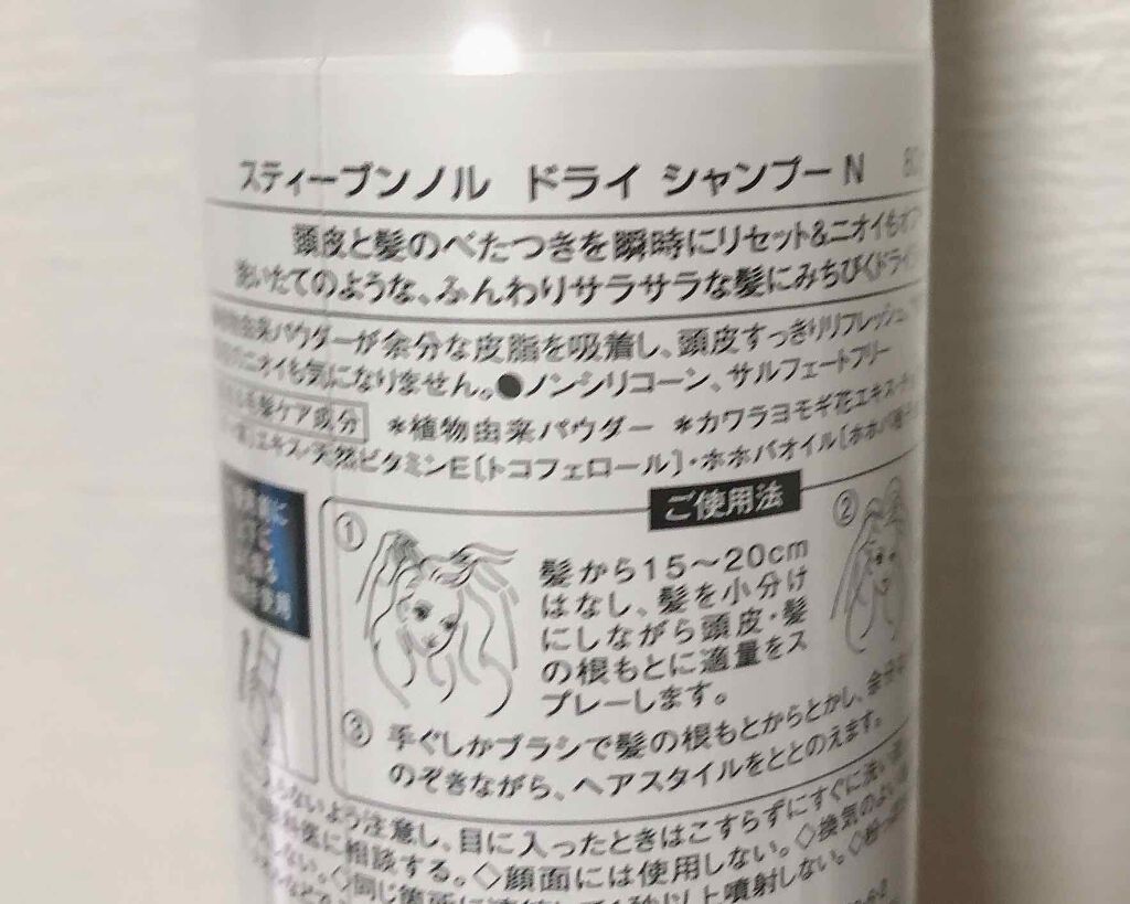 ドライ シャンプー N/スティーブンノル ニューヨーク/ドライシャンプーを使ったクチコミ（2枚目）