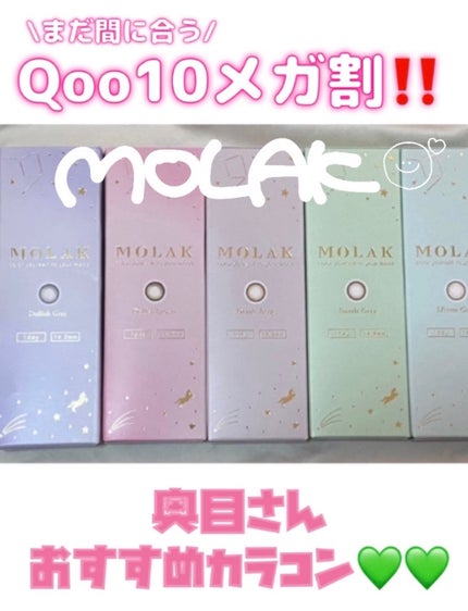 MOLAK 1day/MOLAK/ワンデー(1DAY)カラコンを使ったクチコミ(1枚目)