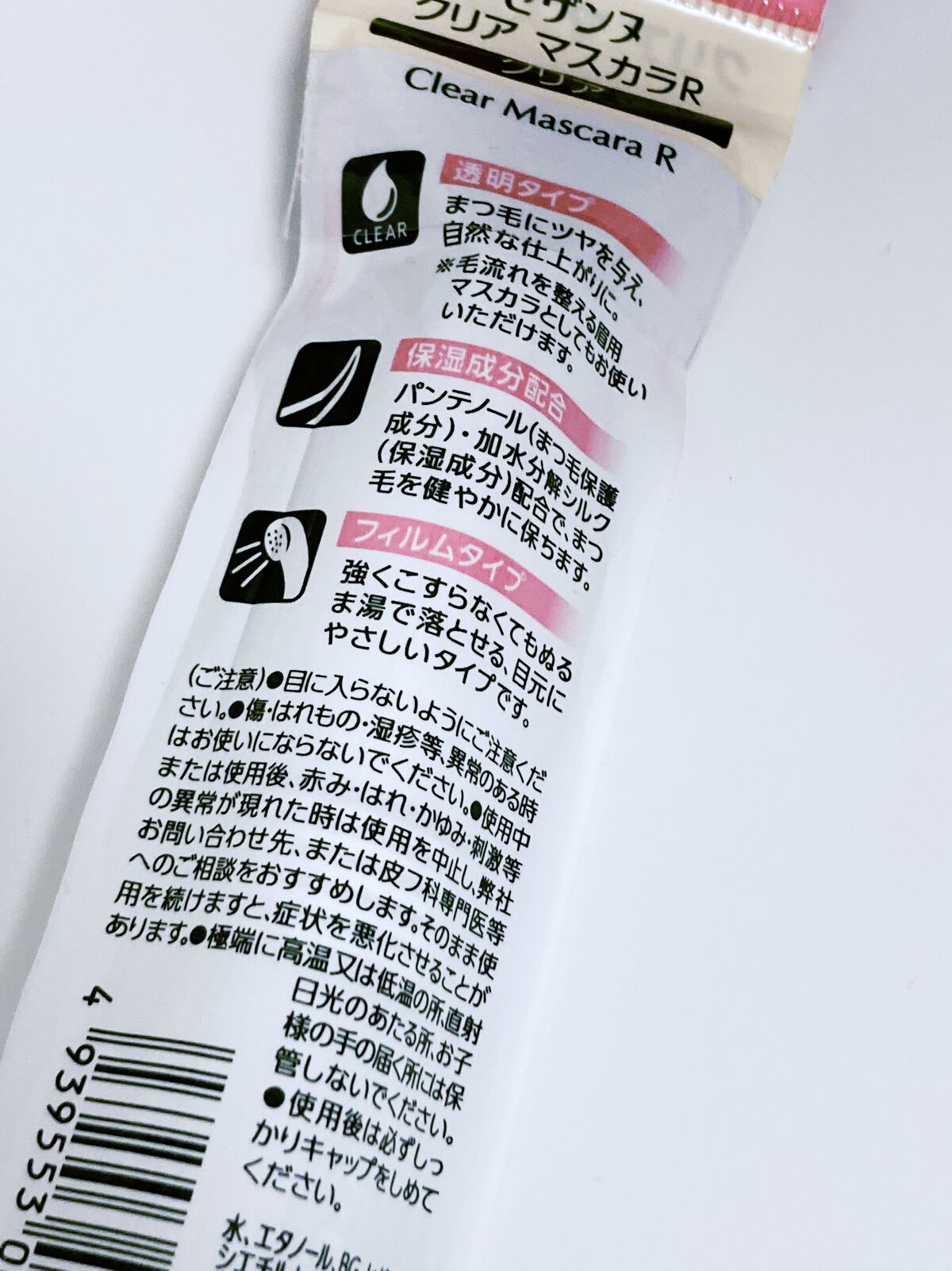 クリア マスカラR/CEZANNE/マスカラ下地を使ったクチコミ（3枚目）