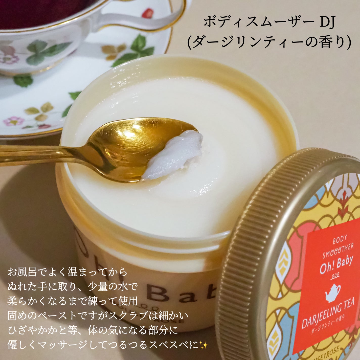 ボディ スムーザー DJ (ダージリンティーの香り)/ハウス オブ ローゼ/ボディスクラブを使ったクチコミ(3枚目)