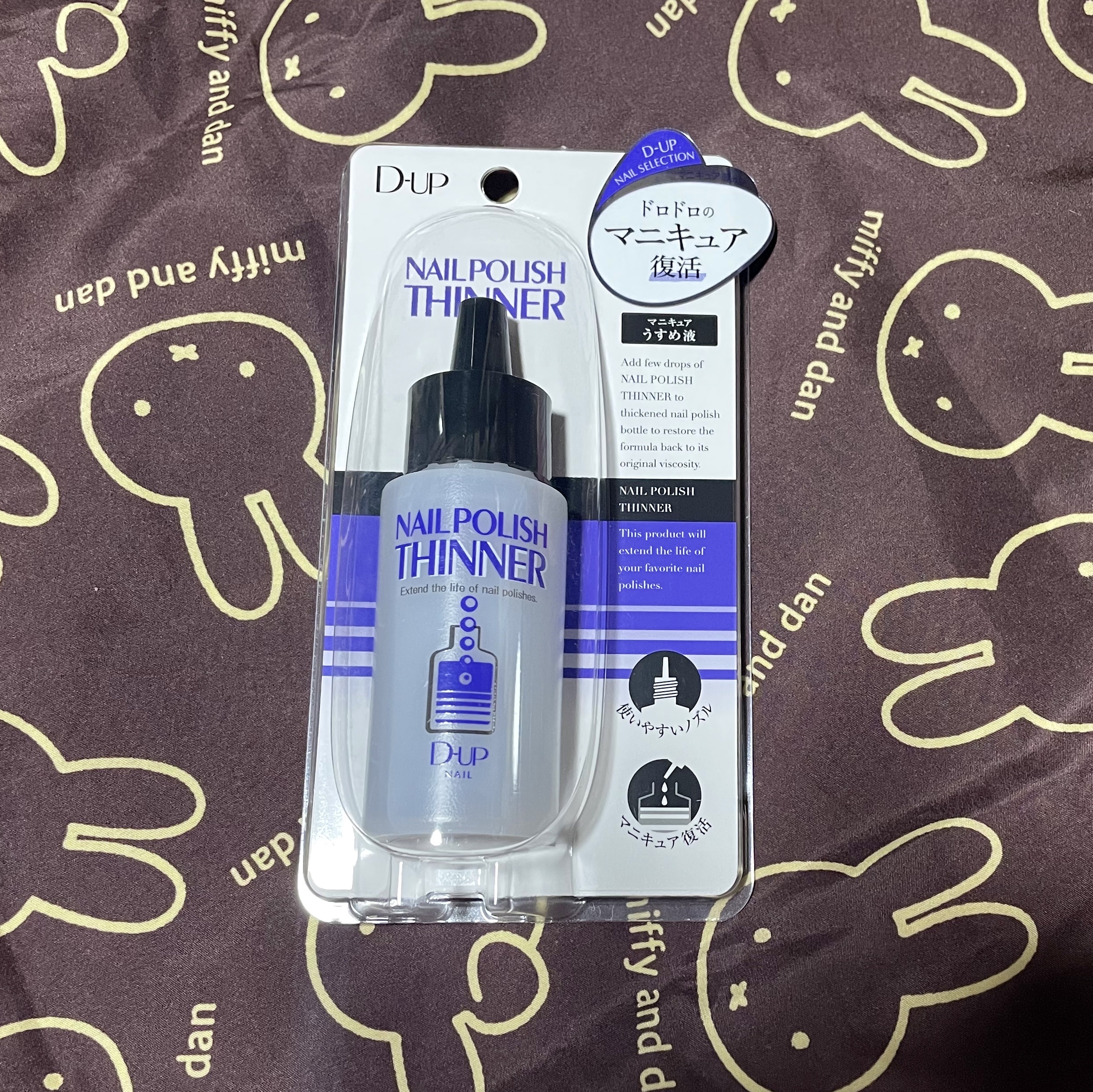 ネイルポリッシュソルベント/D-UP/ネイル用品を使ったクチコミ（1枚目）