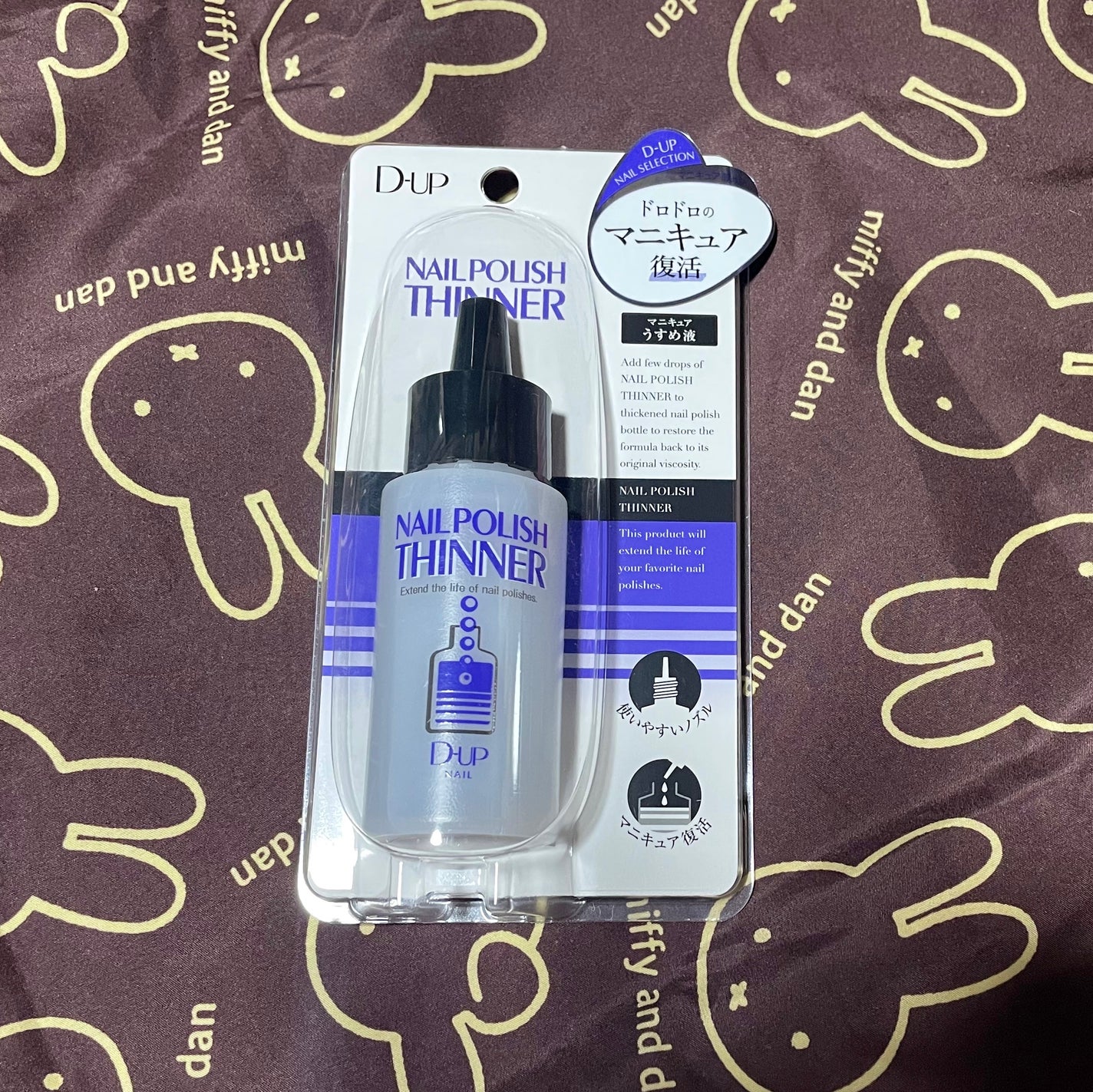 ネイルポリッシュソルベント/D-UP/ネイル用品を使ったクチコミ(1枚目)