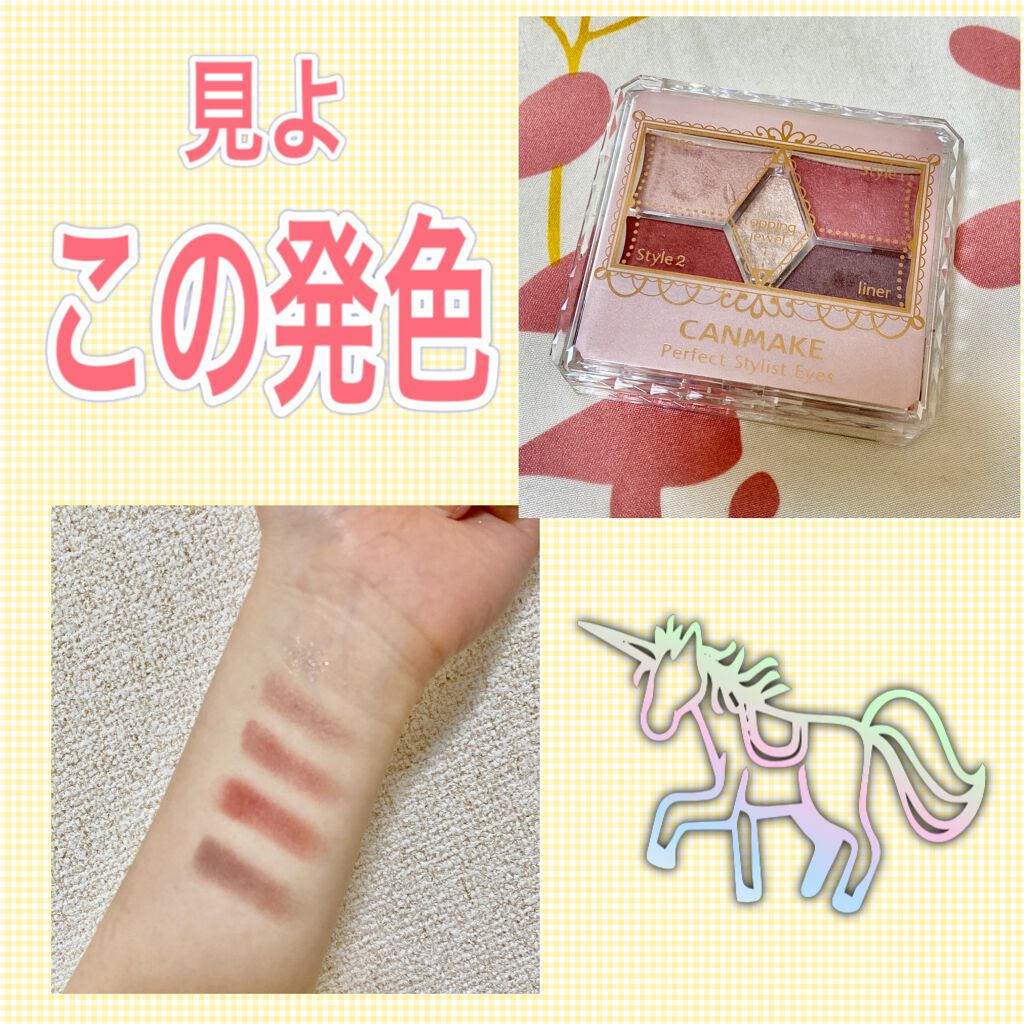 【旧品】パーフェクトスタイリストアイズ/キャンメイク/アイシャドウパレットを使ったクチコミ(1枚目)