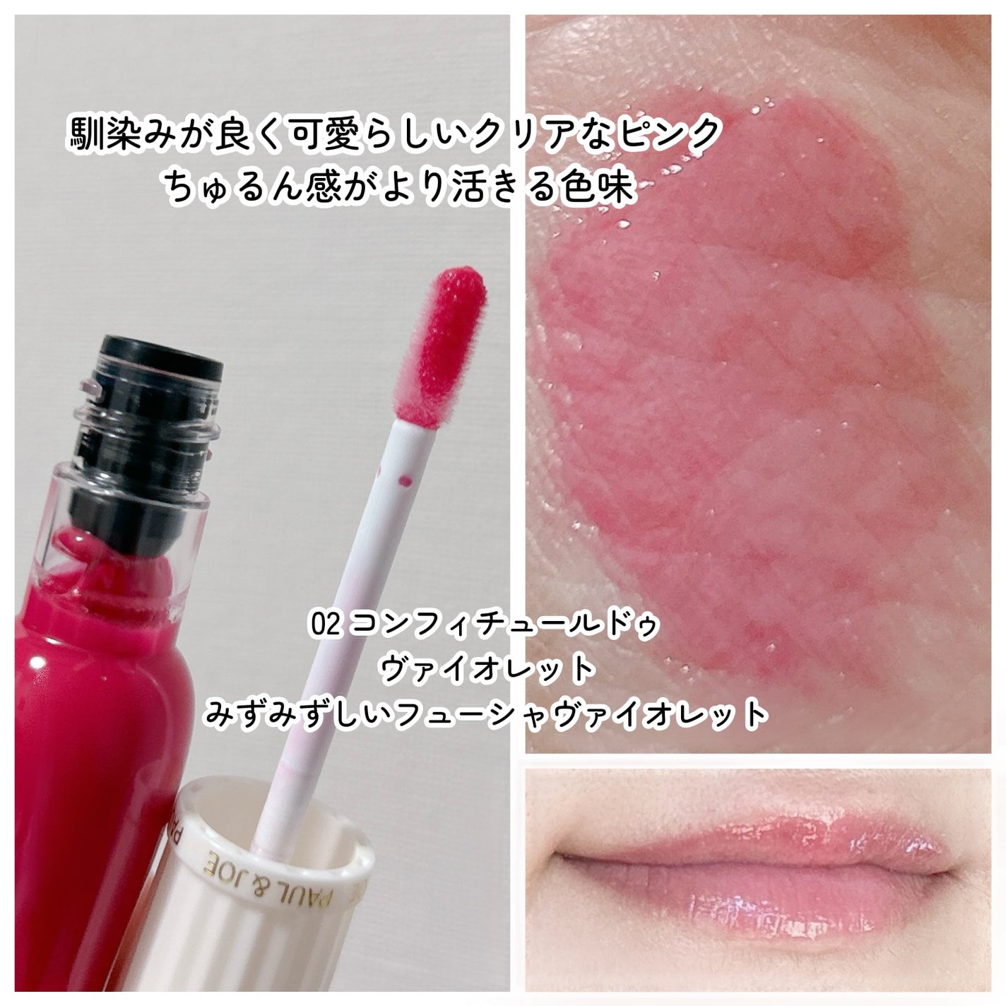 グロッシー ルージュ/PAUL & JOE BEAUTE/口紅を使ったクチコミ(3枚目)