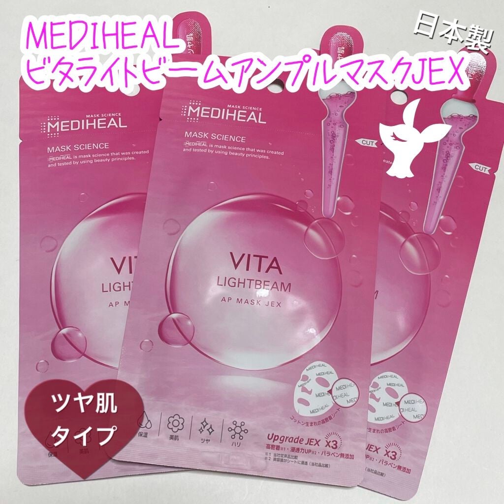 ビタライトビームアンプルマスクJEX/MEDIHEAL/シートマスク・パックを使ったクチコミ(1枚目)