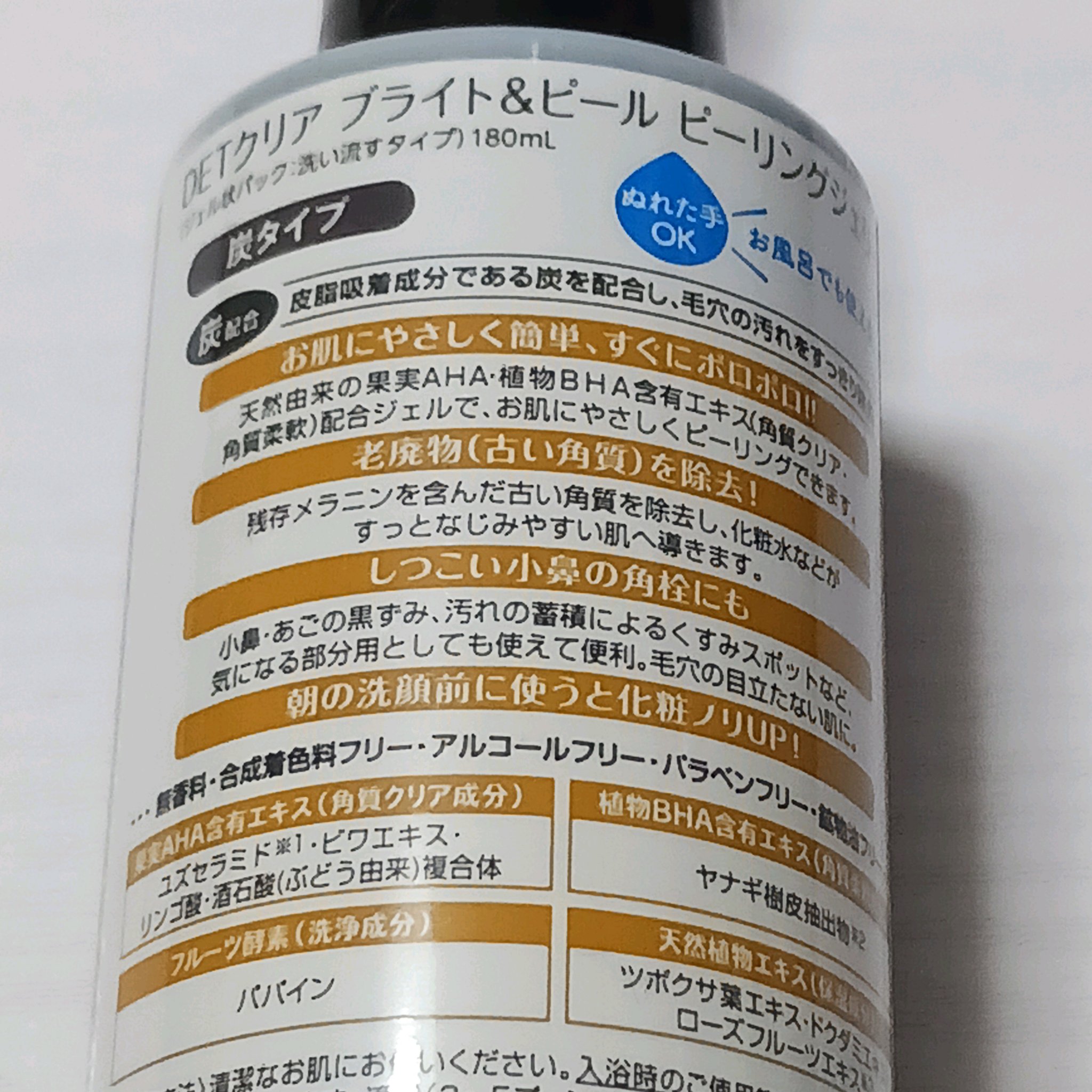 DETクリア ブライト＆ピール ピーリングジェリー＜炭タイプ＞/Detclear/ピーリングを使ったクチコミ（2枚目）