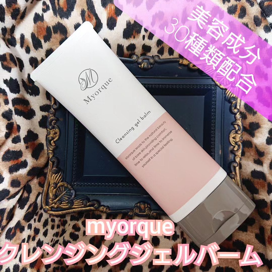真紅 on LIPS 「myorque【クレンジングジェルバーム】のご紹介です。『商品..」(1枚目)