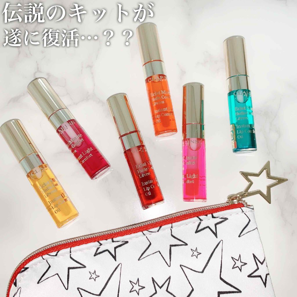 限定リップグロス】コンフォート リップオイル ｜CLARINSの口コミ ...