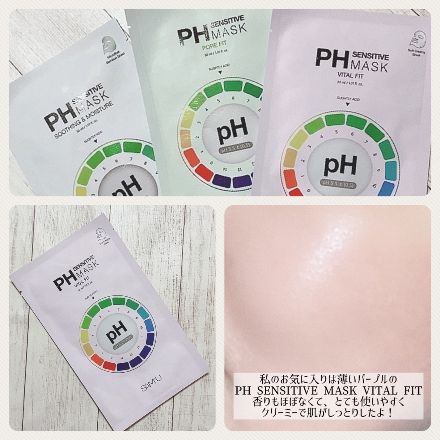 PHセンシティブマスクスージング&モイスト/SAM'U/シートマスク・パックを使ったクチコミ(5枚目)