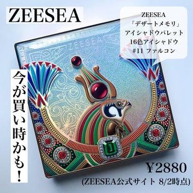 ZEESEA デザートメモリシリーズ 16色アイシャドウパレットのクチコミ「こんばんは🌟
今回はZEESEAの新作
「デザートメモリシリーズ」のアイシャドウパレットをご紹.....」（2枚目）