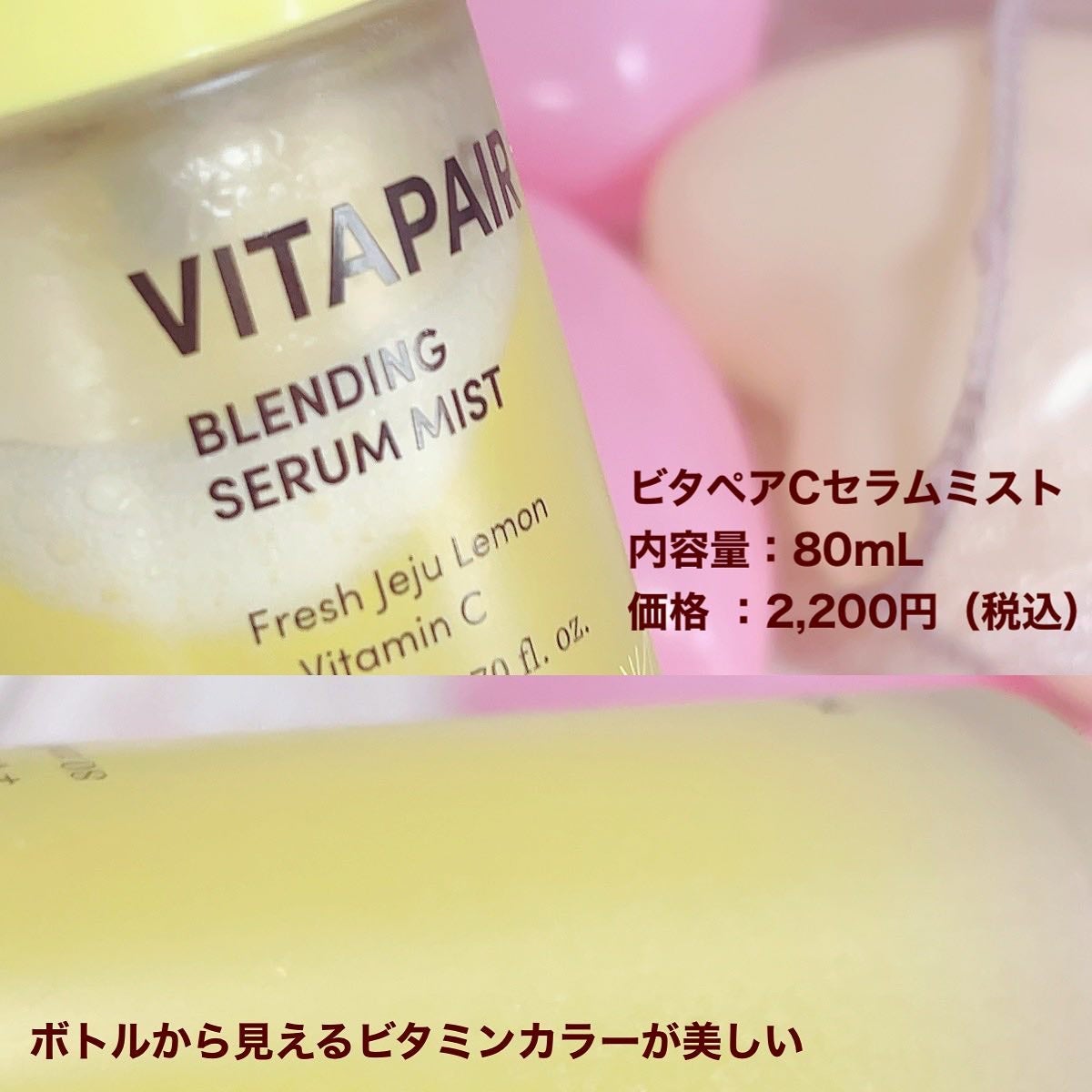 ビタペアCセラムミスト/ネイチャーリパブリック/ミスト状化粧水を使ったクチコミ(2枚目)