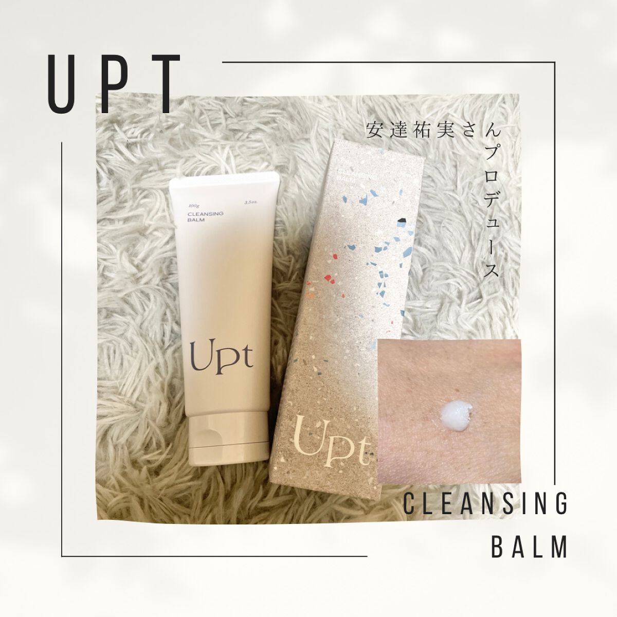 yuki_love_kcosme on LIPS 「【ブランド名】Uptウプト【商品名】クレンジングバーム100g..」(1枚目)