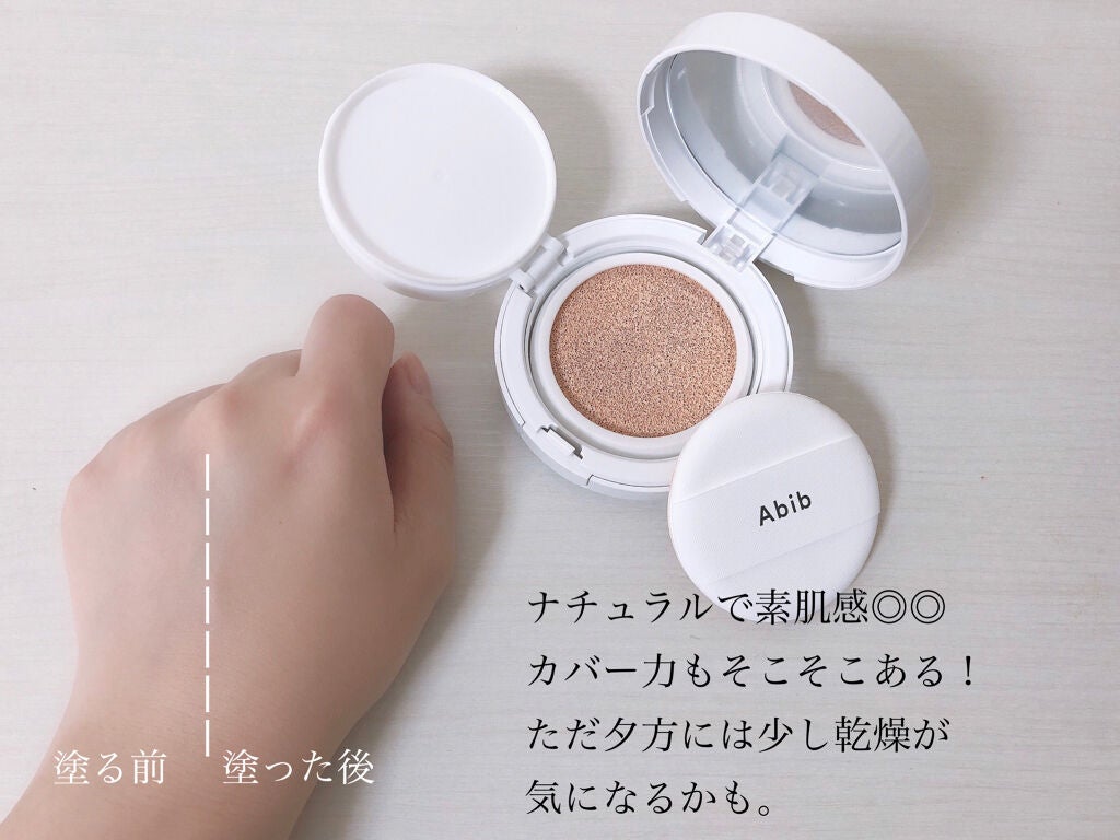 ハイドレーションクッションコンパクトスキンシールド/Abib /クッションファンデーションを使ったクチコミ(4枚目)