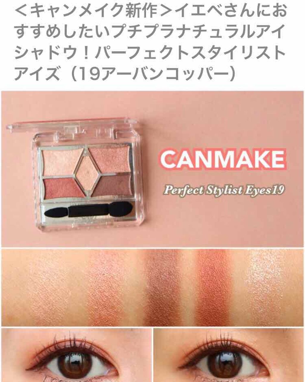 【旧品】パーフェクトスタイリストアイズ/キャンメイク/アイシャドウパレットを使ったクチコミ(3枚目)