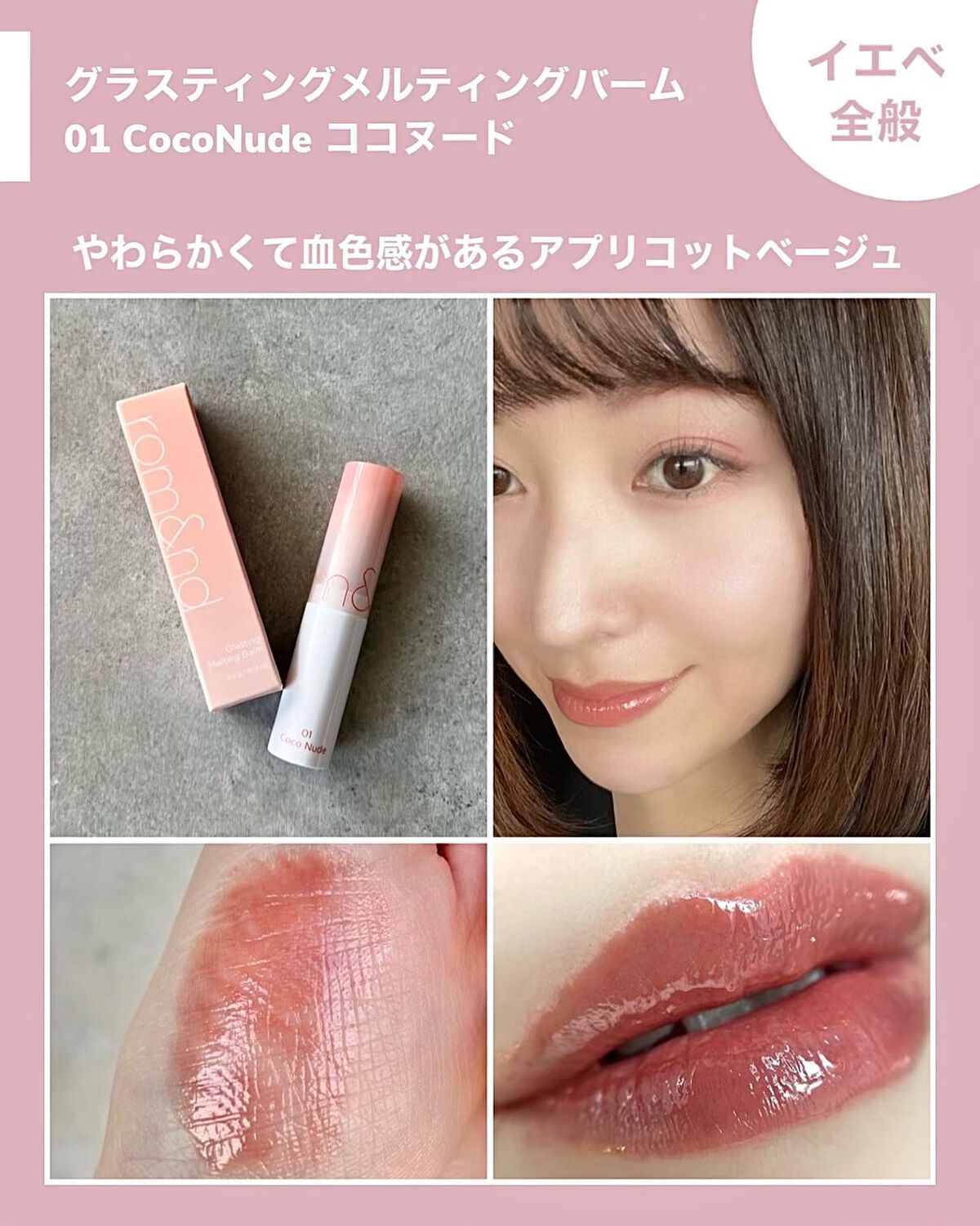 グラスティングメルティングバーム/rom&nd/リップバームを使ったクチコミ(4枚目)