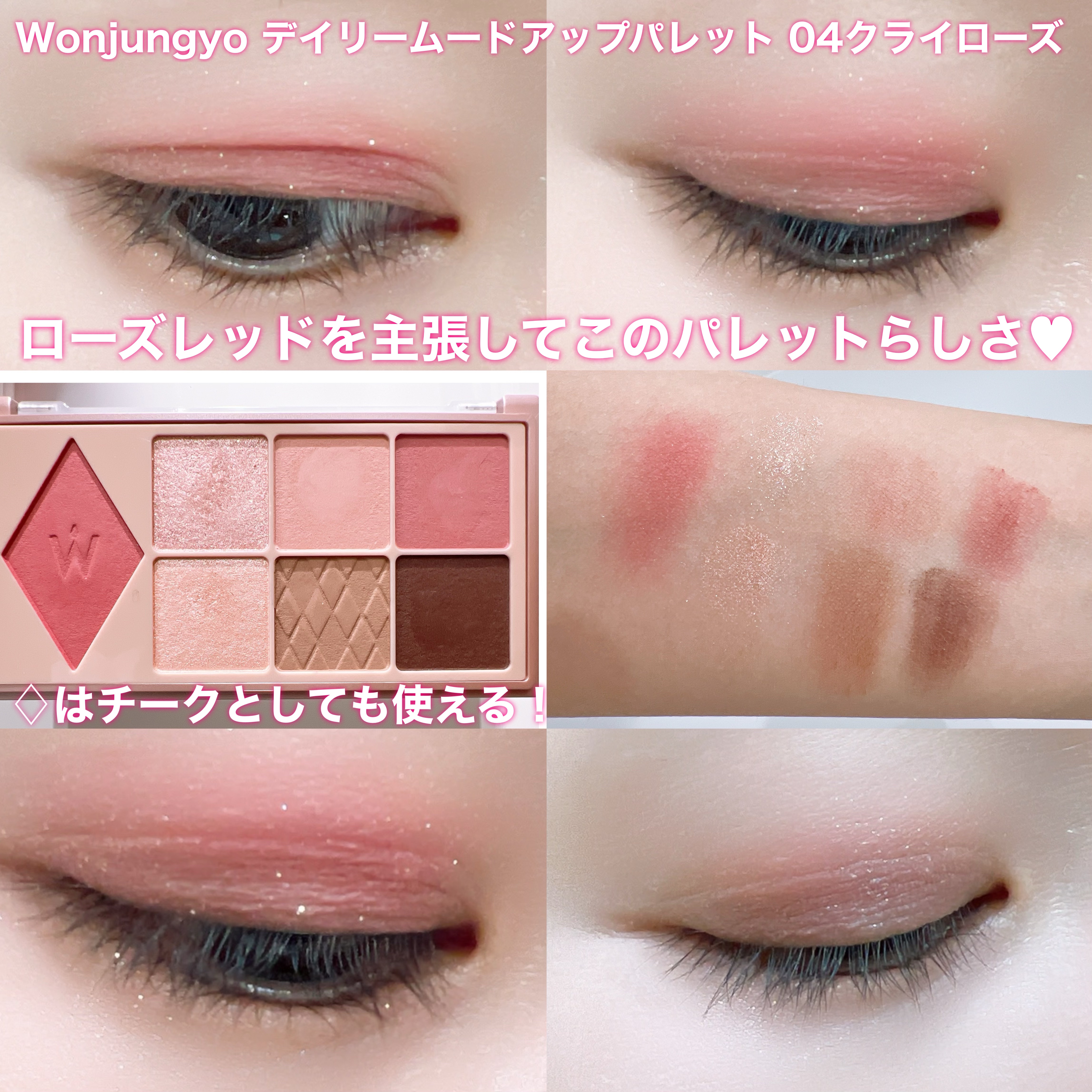 ウォンジョンヨ Ｗ デイリームードアップパレット /Wonjungyo/アイシャドウパレットを使ったクチコミ（2枚目）