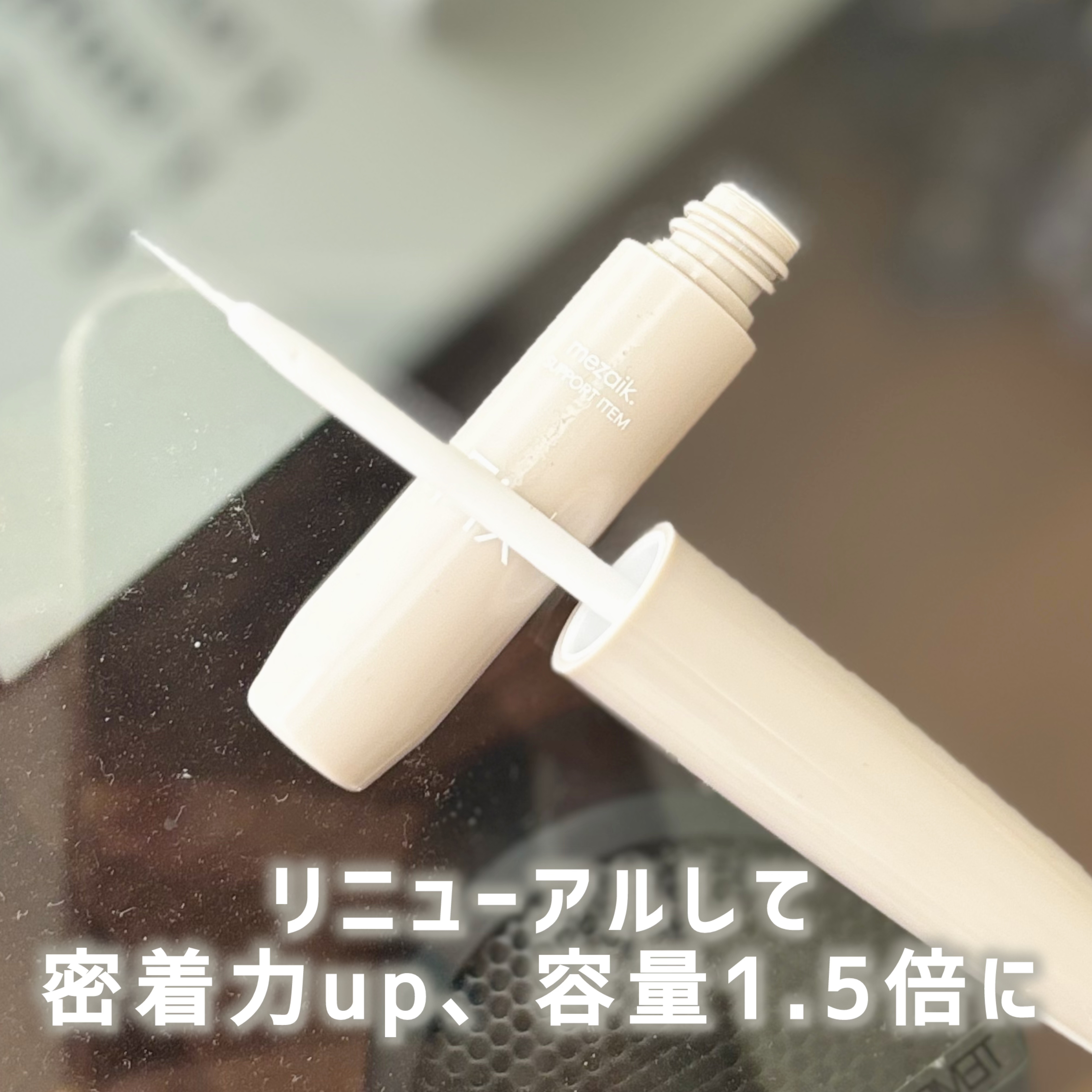 メザイク クリップ カッター ファイバー専用カッター/メザイク/二重まぶた用アイテムを使ったクチコミ（3枚目）