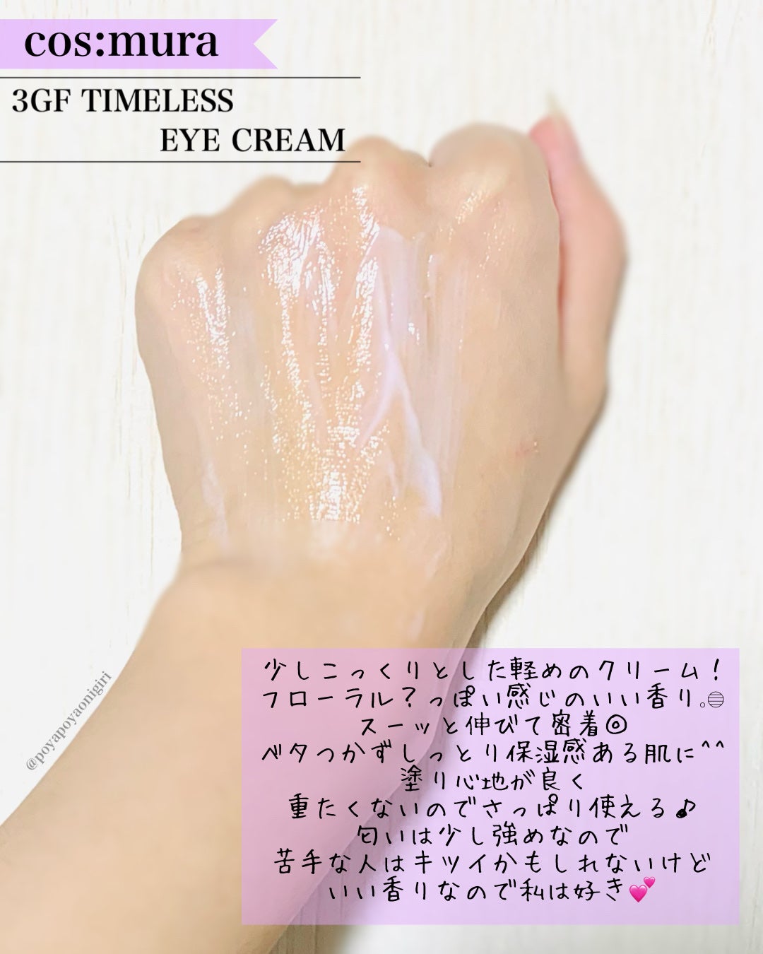 3GF TIMELESS CREAM/cos:mura/フェイスクリームを使ったクチコミ(3枚目)