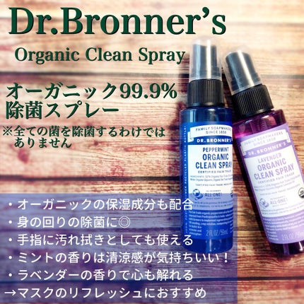 オーガニッククリーンスプレー   ラベンダー/Dr. Bronner's Magic Soaps(海外)/その他を使ったクチコミ(1枚目)