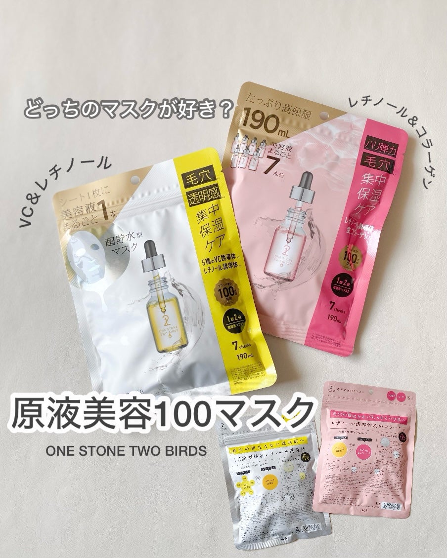 原液美容100マスク VC&レチノール/ONE STONE TWO BIRDS/シートマスク・パックを使ったクチコミ(1枚目)