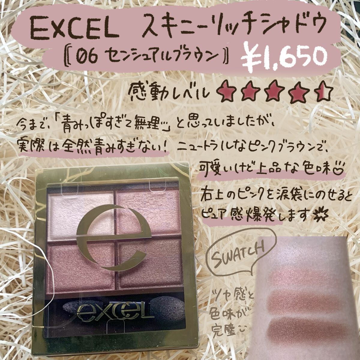 スキニーリッチシャドウ/excel/アイシャドウパレットを使ったクチコミ（3枚目）