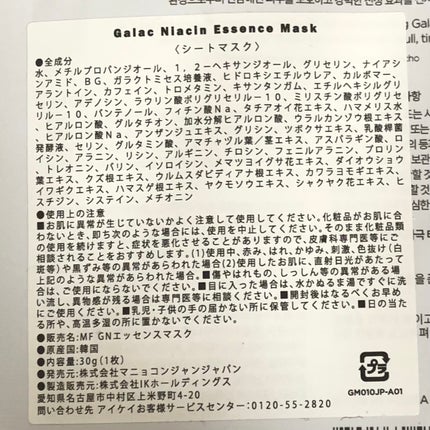 ガラクナイアシン エッセンスマスク/manyo/シートマスク・パックを使ったクチコミ(3枚目)