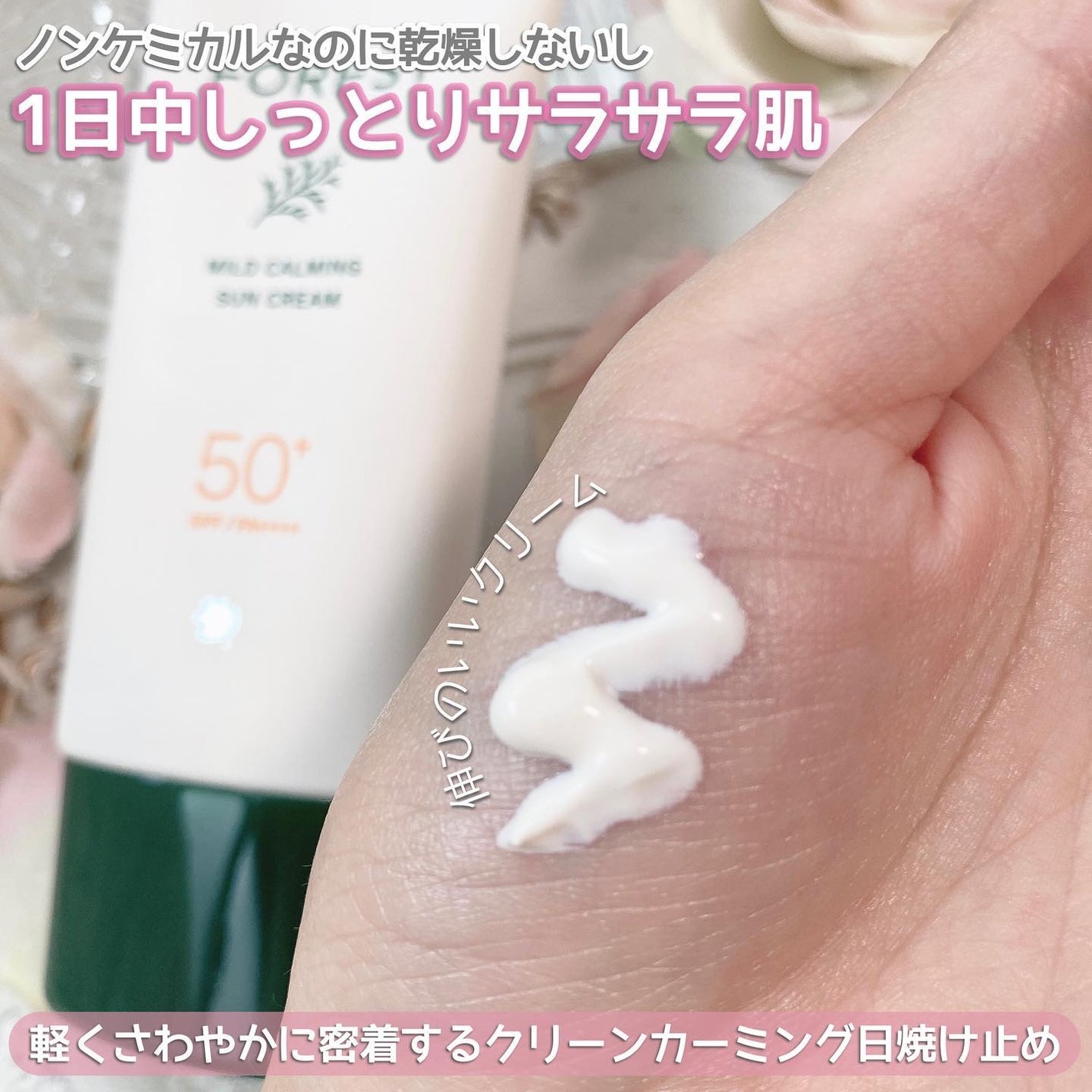 フォレスト マイルドカーミングサンクリーム/FoRest by Greenfinger/日焼け止めクリームを使ったクチコミ(3枚目)