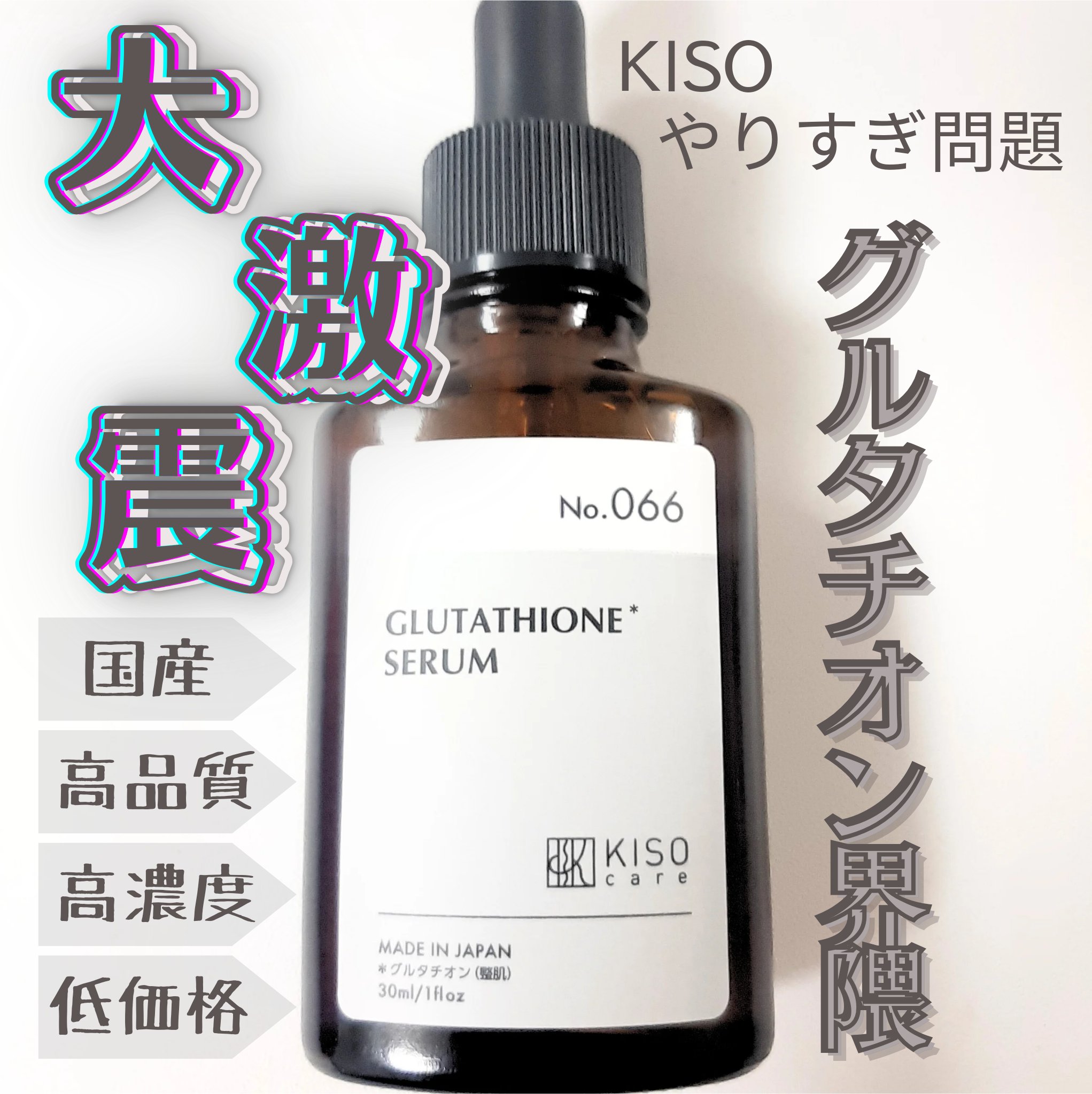 キソ　ブロンジェムセラムGL/KISO/美容液を使ったクチコミ（1枚目）