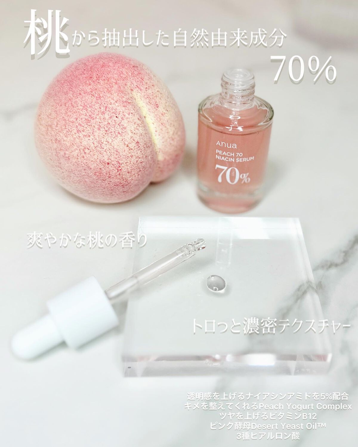 桃70%ナイアシンセラム/Anua/美容液を使ったクチコミ（3枚目）