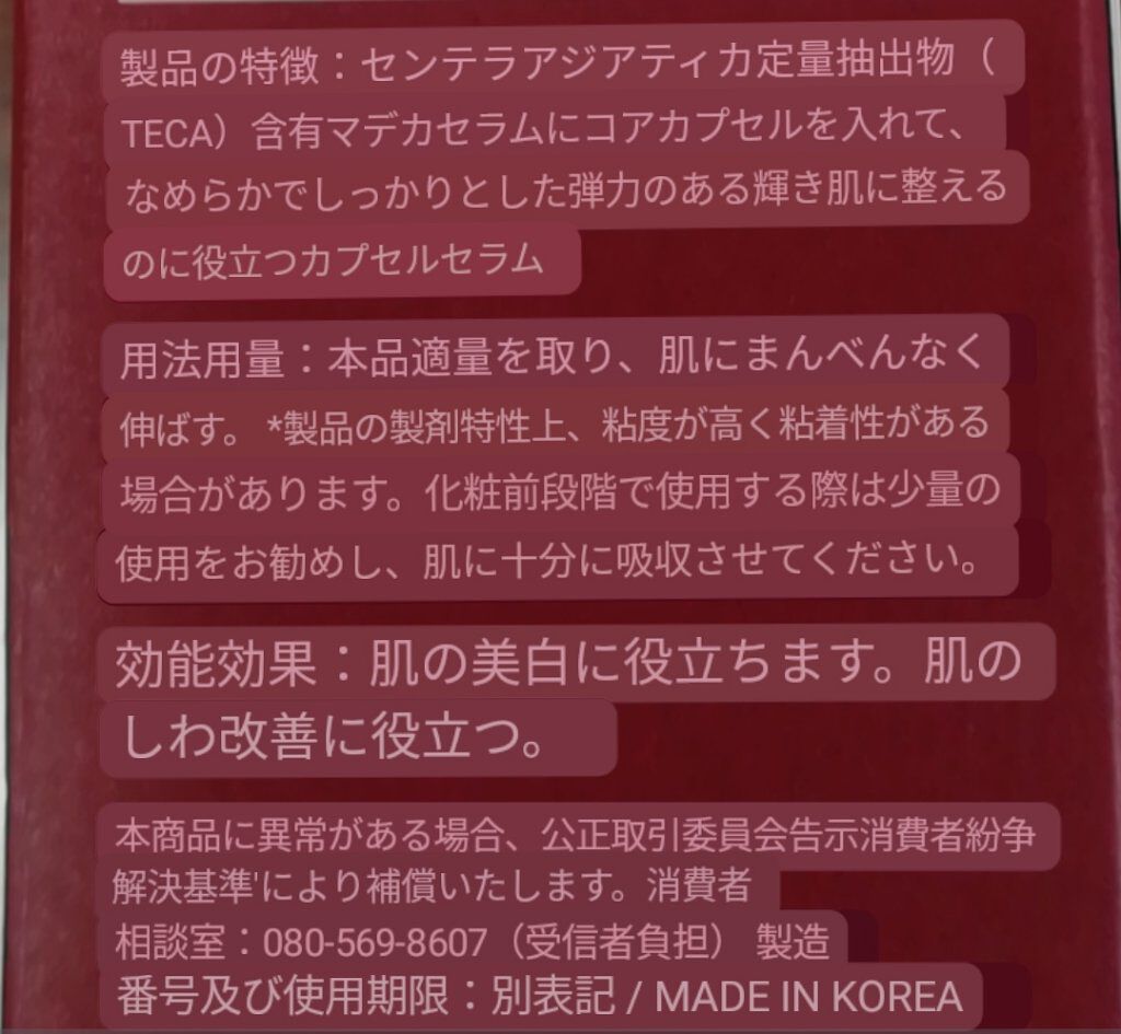 マデカバイタルカプセルセラム/センテリアン24/美容液を使ったクチコミ(6枚目)