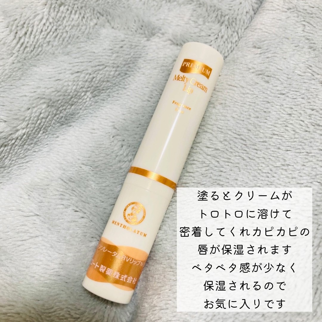プレミアムメルティリップ/メンソレータム/リップクリームを使ったクチコミ（2枚目）