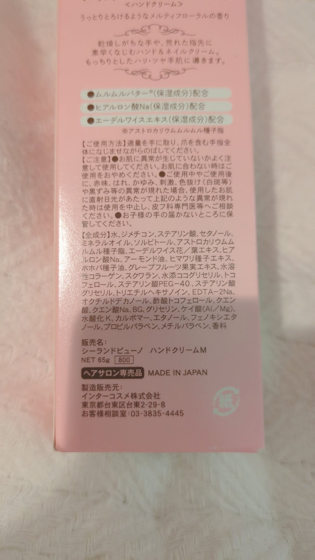 シーランドピューノ ハンド&ネイル テティ〈ハンドクリーム〉/シーランドピューノ/ボディクリームを使ったクチコミ（2枚目）