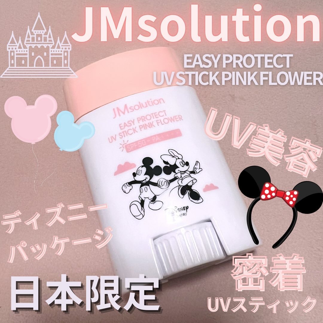 イージープロテクトUVスティック ピンクフラワー/JMsolution/日焼け止めスティックを使ったクチコミ（1枚目）