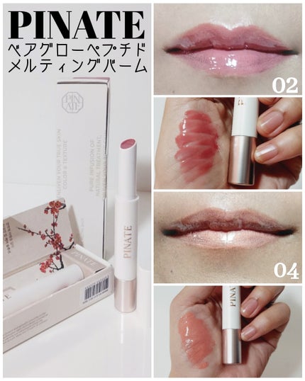 ベアグローペプチドメルティングバーム/PINATE/リップグロスを使ったクチコミ(1枚目)