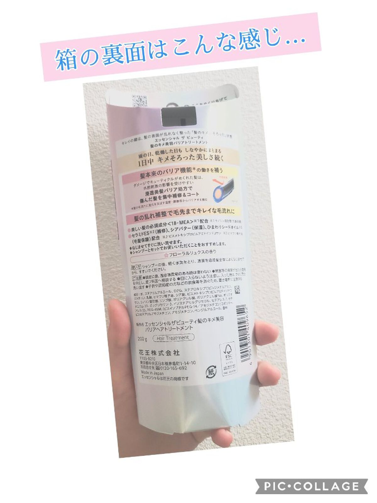 髪のキメ美容バリアトリートメント/エッセンシャル/洗い流すヘアトリートメントを使ったクチコミ（3枚目）