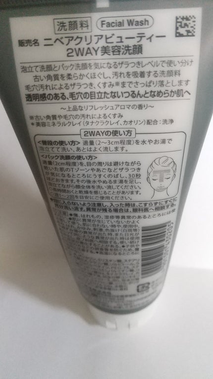 ニベア2WAY美容洗顔/ニベア/洗顔フォームを使ったクチコミ(2枚目)