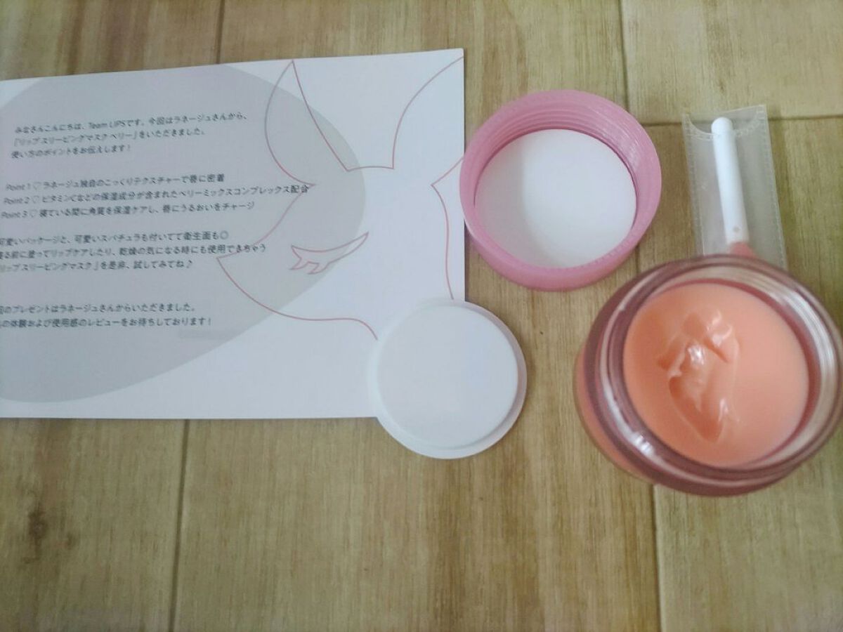リップスリーピングマスク/LANEIGE/リップバームを使ったクチコミ（2枚目）