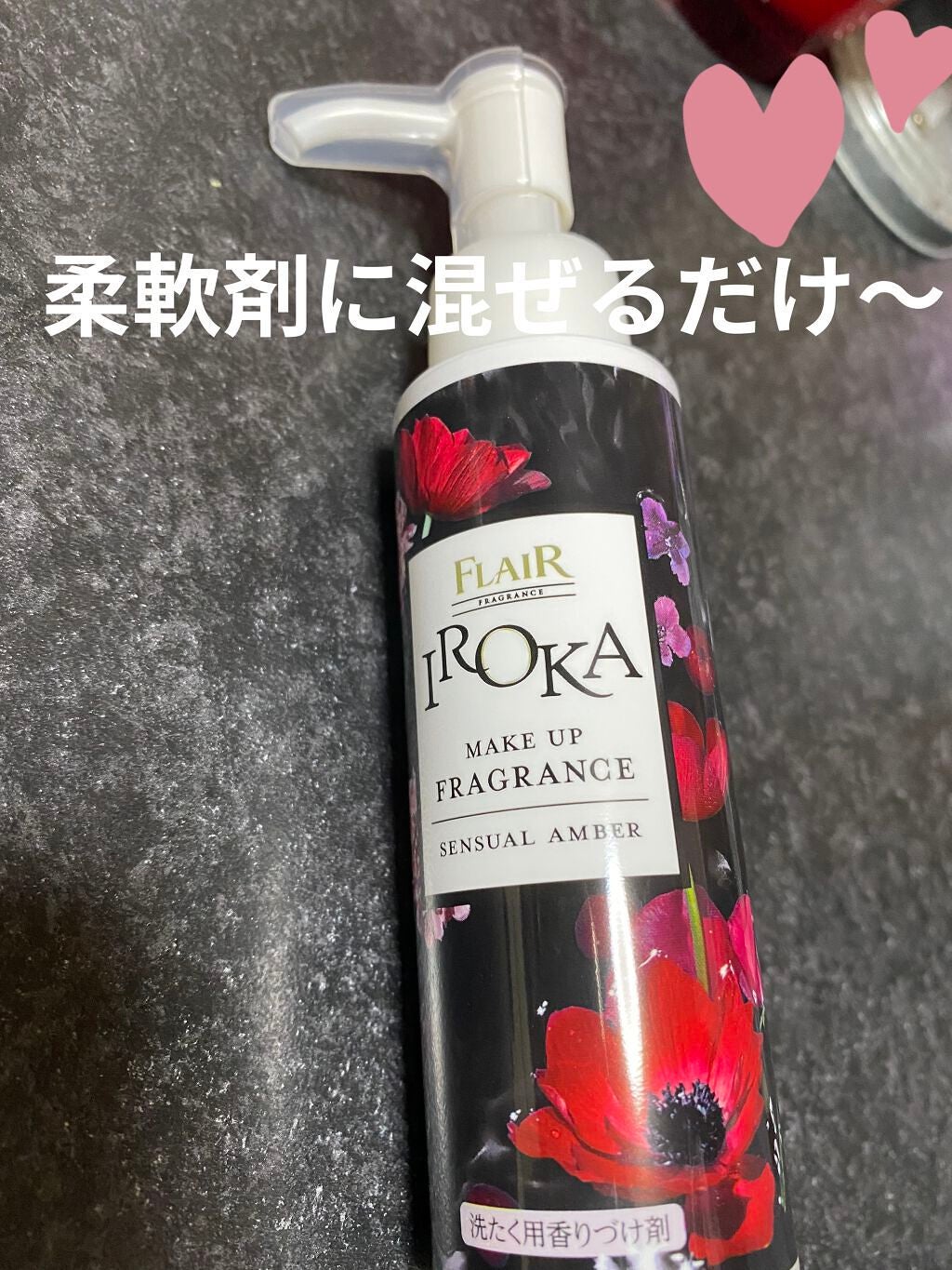 メイクアップフレグランス センシュアルアンバー/IROKA/その他ランドリー用品を使ったクチコミ(1枚目)