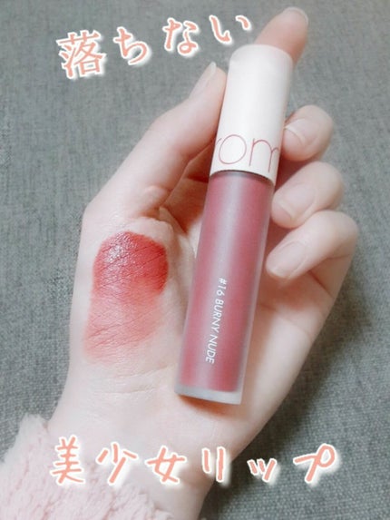 ゼロベルベットティント/rom&nd/リップティントを使ったクチコミ(1枚目)