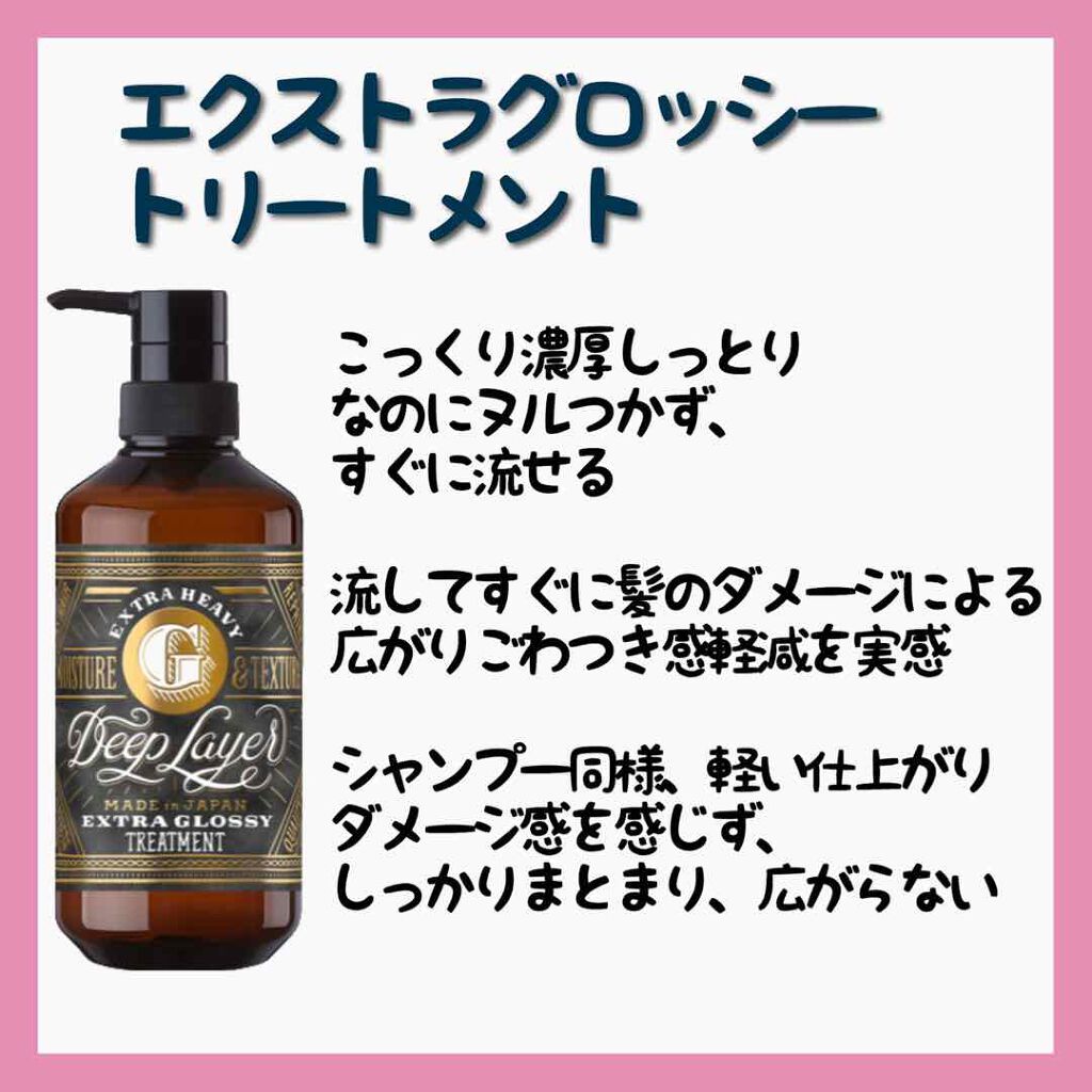 ディープレイヤー シャンプーExG(R)/トリートメントExG(R)/DeepLayer/サロンシャンプーを使ったクチコミ(4枚目)