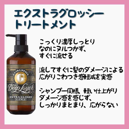 ディープレイヤー シャンプーExG(R)/トリートメントExG(R)/DeepLayer/サロンシャンプーを使ったクチコミ(4枚目)