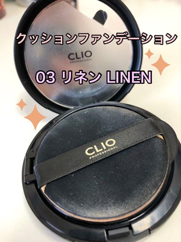 キル カバー ファンウェア クッション エックスピー/CLIO/クッションファンデーションを使ったクチコミ（2枚目）