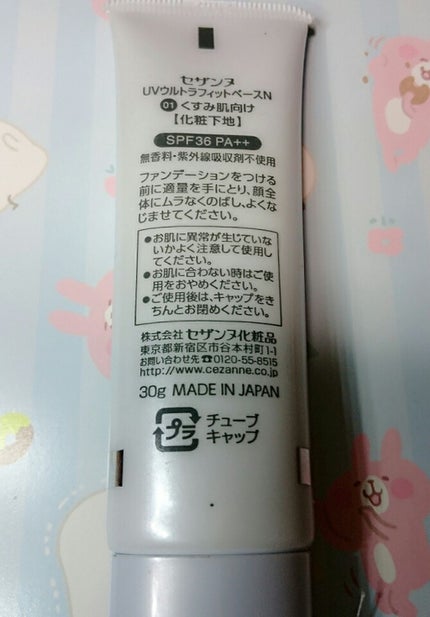 UVウルトラフィットベースN/CEZANNE/化粧下地を使ったクチコミ(2枚目)