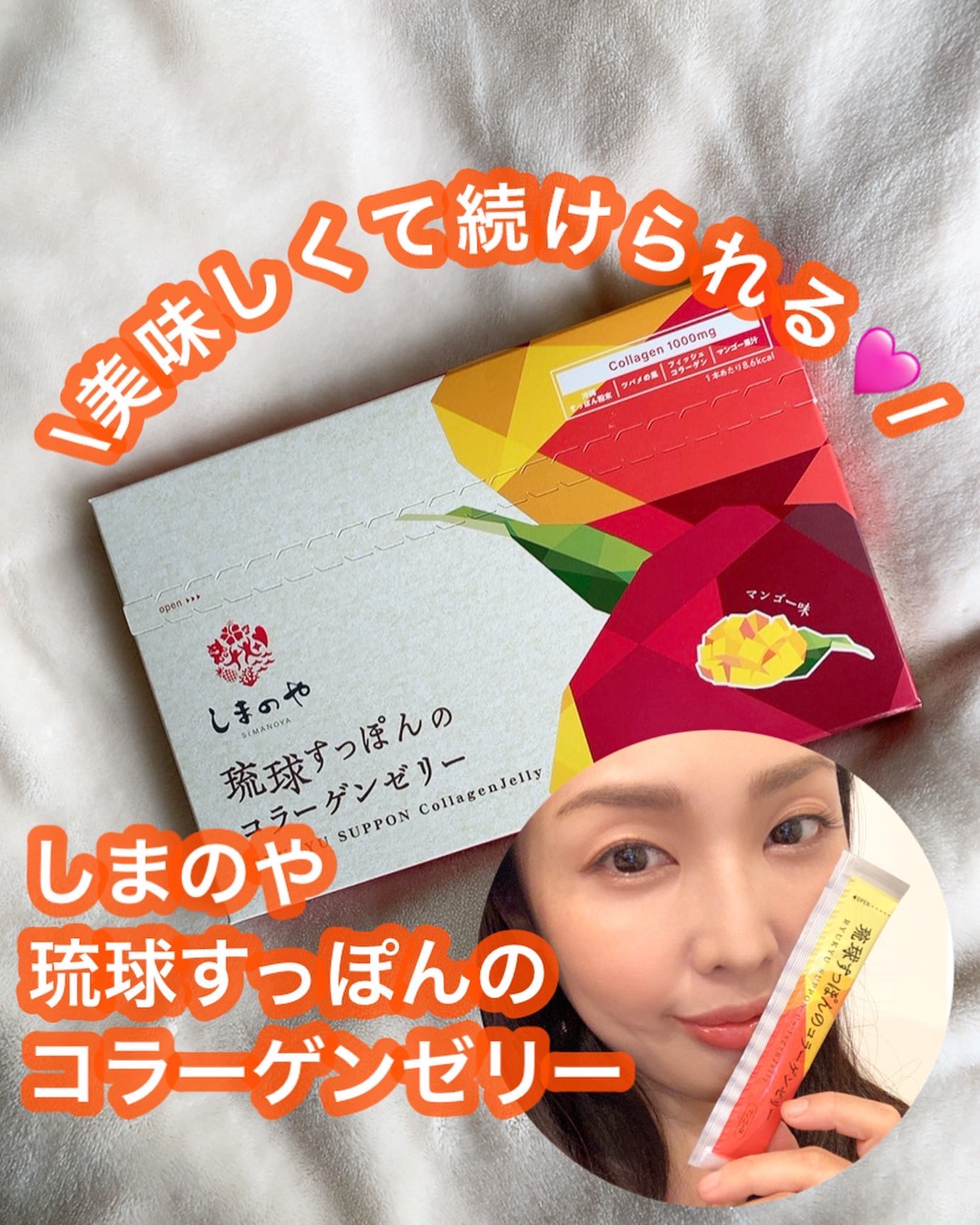 琉球すっぽんのコラーゲンゼリー/しまのや/食品を使ったクチコミ（1枚目）