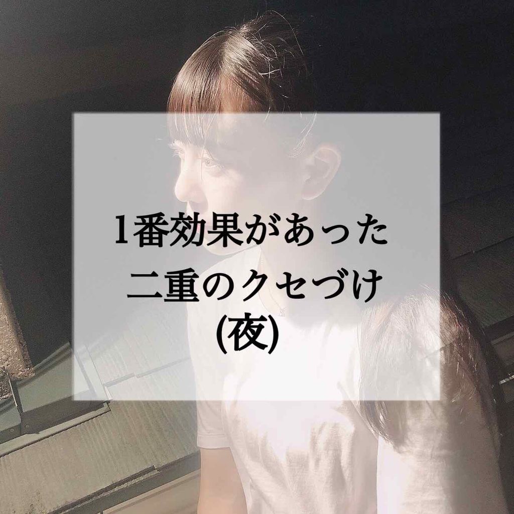 メジカライナー ナイト&ハード/シェモア/二重まぶた用アイテムを使ったクチコミ(1枚目)